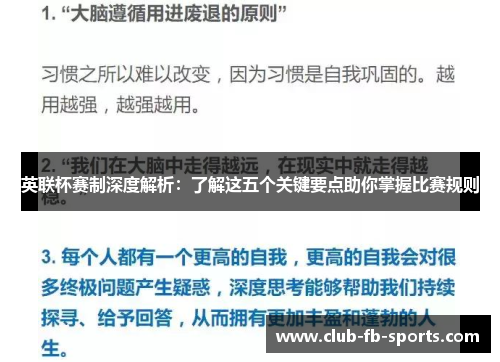 英联杯赛制深度解析：了解这五个关键要点助你掌握比赛规则