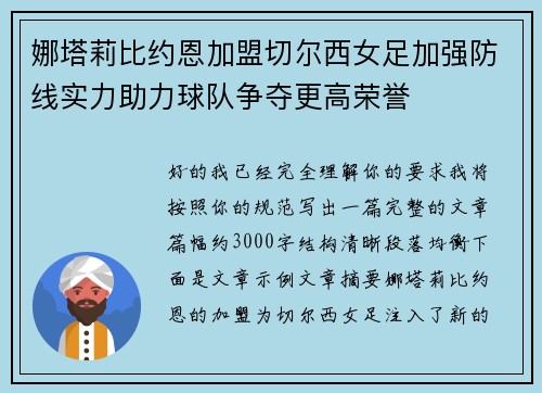 娜塔莉比约恩加盟切尔西女足加强防线实力助力球队争夺更高荣誉