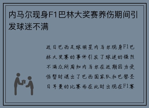内马尔现身F1巴林大奖赛养伤期间引发球迷不满